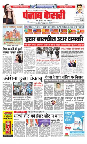 Date 12-09-2020 Punjab Kesari Bihar and Jharkhand