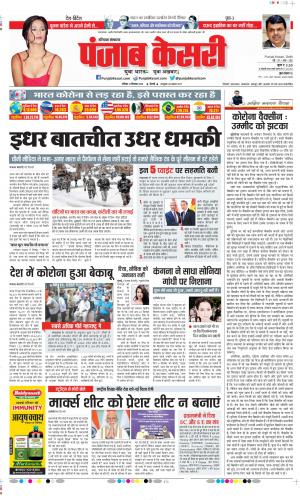 Date 12-09-2020 Punjab Kesari Haryana Main