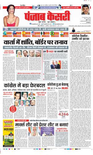 Date 12-09-2020 Punjab Kesari Delhi Main
