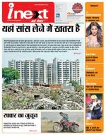 Meerut Hindi ePaper, Meerut Hindi Newspaper - InextLive