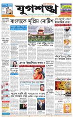 Jugasankha - KOLKATA EDITION