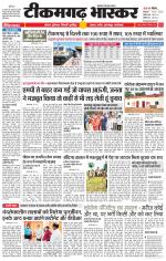 टीकमगढ़ भास्कर 