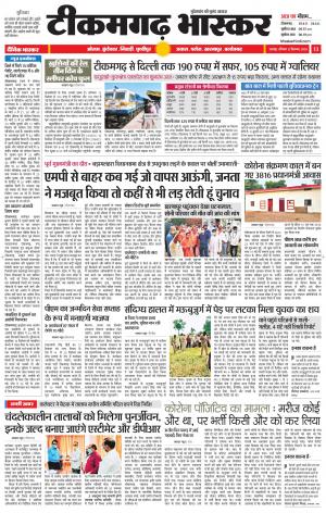 टीकमगढ़ भास्कर