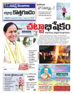 Bhadradri Kothagudem