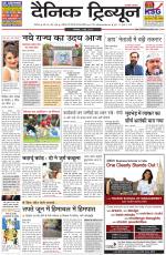 Dainik Tribune (Chandigarh)