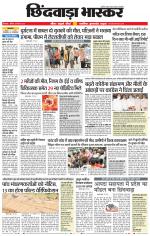 छिंदवाड़ा भास्कर 