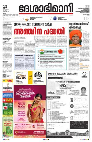 Ernakulam, 12th September 2020