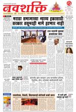 Navshakti Epaper