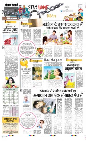 Date 12-09-2020 Punjab Kesari Health