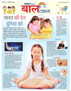 The Navodaya Times Magazine