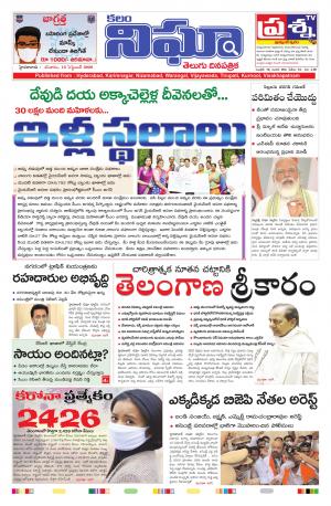 Telangana / Amdhrapradesh 12/09/2020