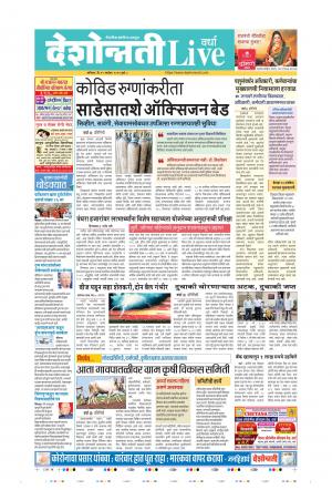 12th Sep Wardha Live