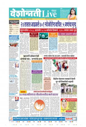 12th Sep Chandrapur Live