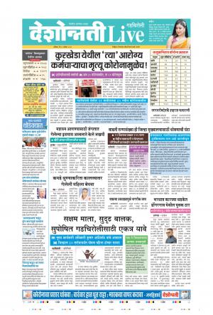 12th Sep Gadchiroli Live