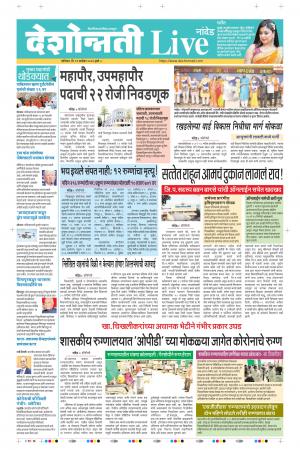 12th Sep Nanded Live