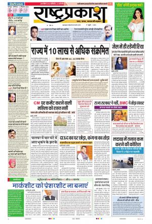 12th Sep Rashtraprakash