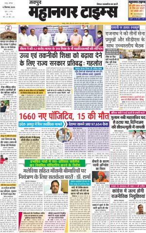 Mahanagar Times 12 September 