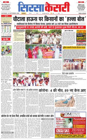 Haryana Sirsa kesari