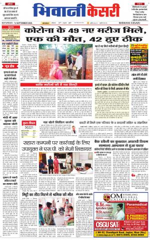 Punjab kesari / Haryana Bhiwani kesari