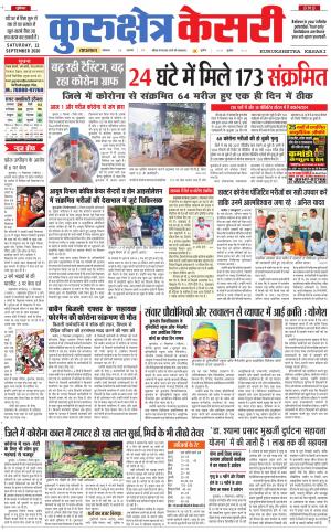 Punjab kesari / Haryana kurukshetra kesari