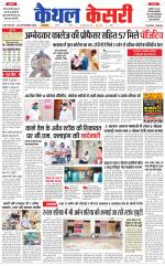 Punjab kesari / Haryana kaithal kesari