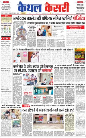 Punjab kesari / Haryana kaithal kesari