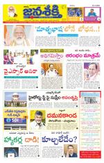 Namasthe Janasakti - Telangana Edition