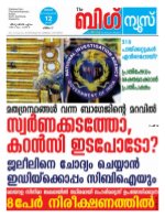 Kalakaumudi Big news- Alappuzha