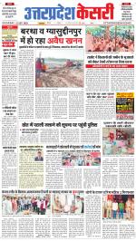 Uttar Pradesh kesari