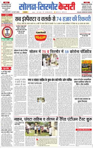 Solan sirmour kesari