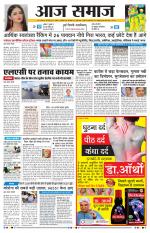 Aaj Samaaj