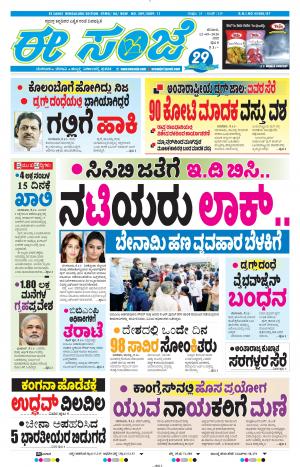 EESANJE-Bangalore (12-09-2020)