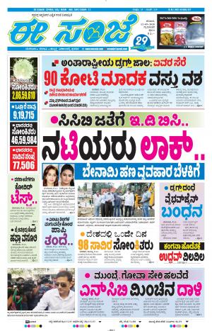 ESANJE-Tumakuru / Mysuru (12-09-2020)
