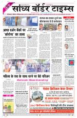 Sandhya Border Times, Sri Ganganagar