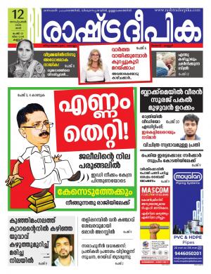kannur12-09-2020