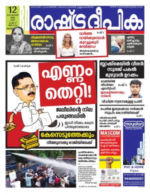 kozhikode12-09-2020