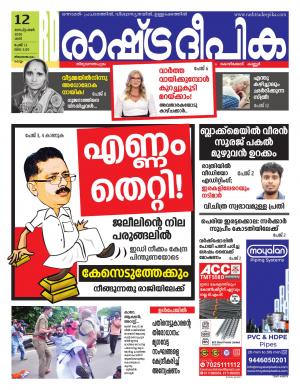 trivandrum12-09-2020