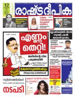 Rashtradeepika Kochi