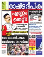 Rashtradeepika Thrissur