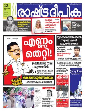 alappuzha12-09-2020