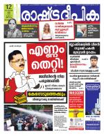 Rashtradeepika Malappuram 
