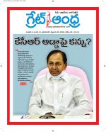 Great Andhra Epaper