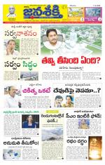 Namasthe Janasakti Andhrapradesh Edition