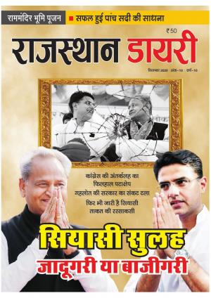 Rajasthan Diary September 2020