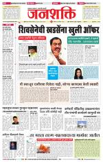 Jalgaon Janshakti