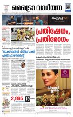 Metrovaartha - Alappuzha