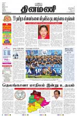 Dinamani - Villupuram