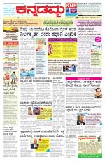 Kannadamma Daily Belgaum