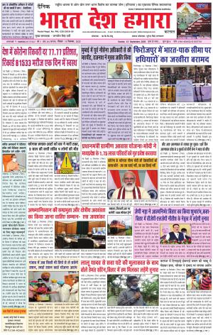 bharatdeshhamara haryana 13-09-2020