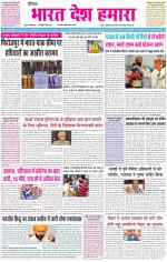 BHARAT DESH HAMARA (PUNJAB)